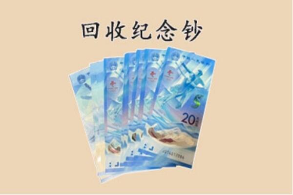 湛江赤坎区回收连体钞价格.jpg